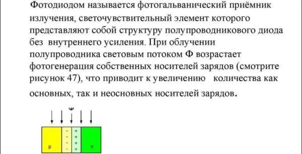 Фотодиод: принцип работы, определение, устройство, режимы, подбор