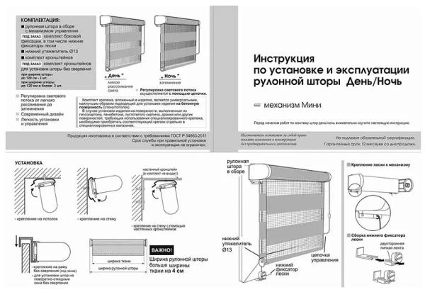 Инструкция по установке рулонных штор День-Ночь МИНИ на пластиковые окна